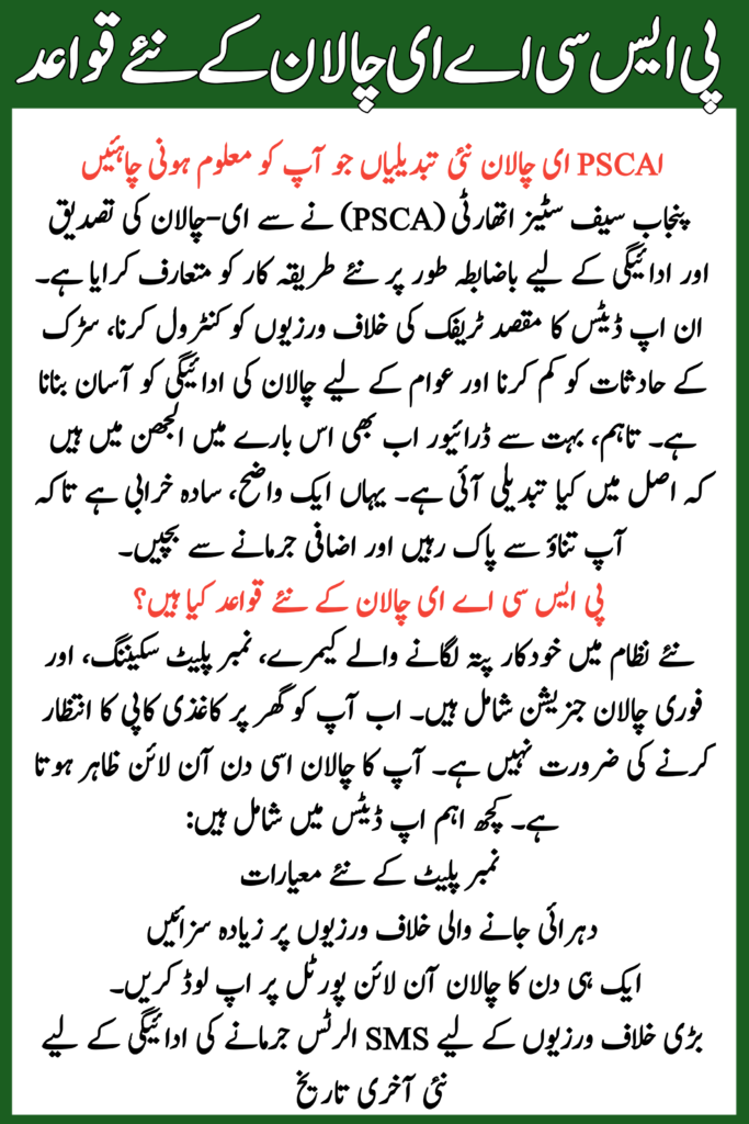 Punjab PSCA E-Challan New Rules