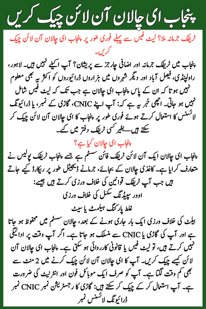 Check Punjab E-Challan Online