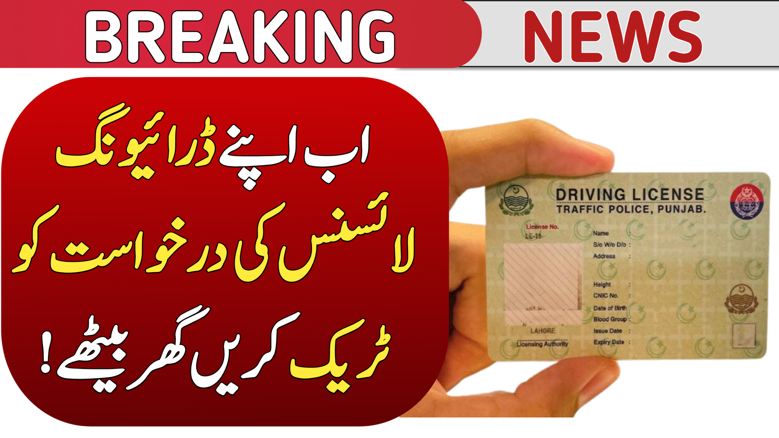 Track Your Driving License