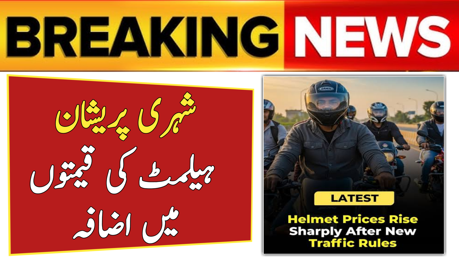 Helmet Prices Shoot Up