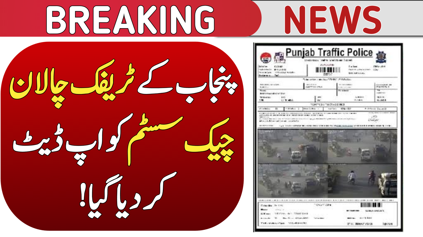 Punjab Traffic Challan Check System