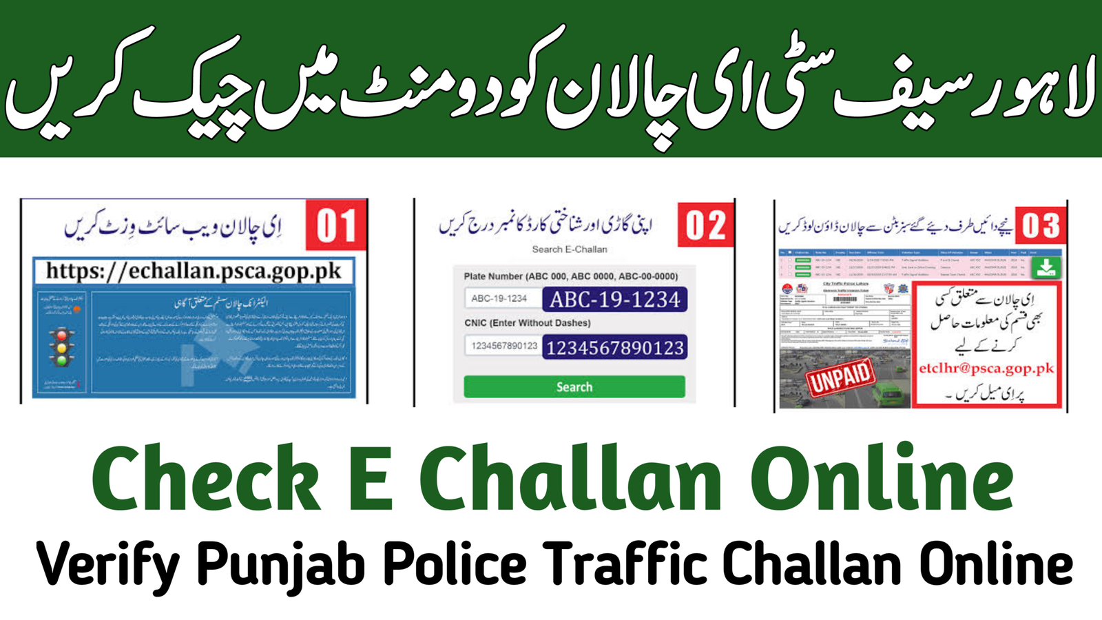 Check Lahore Safe City e-Challan Online