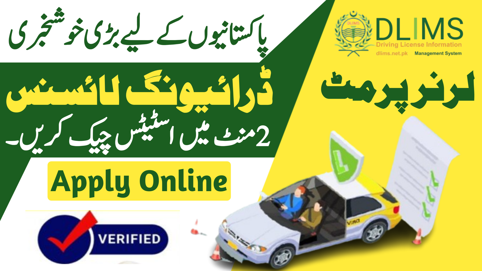 E-License Tracking Online in Pakistan