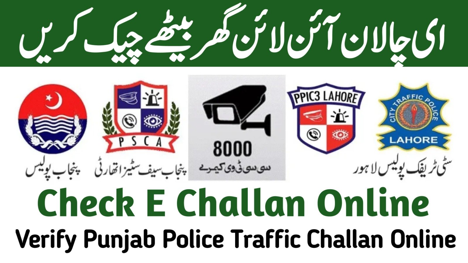 E-Challan