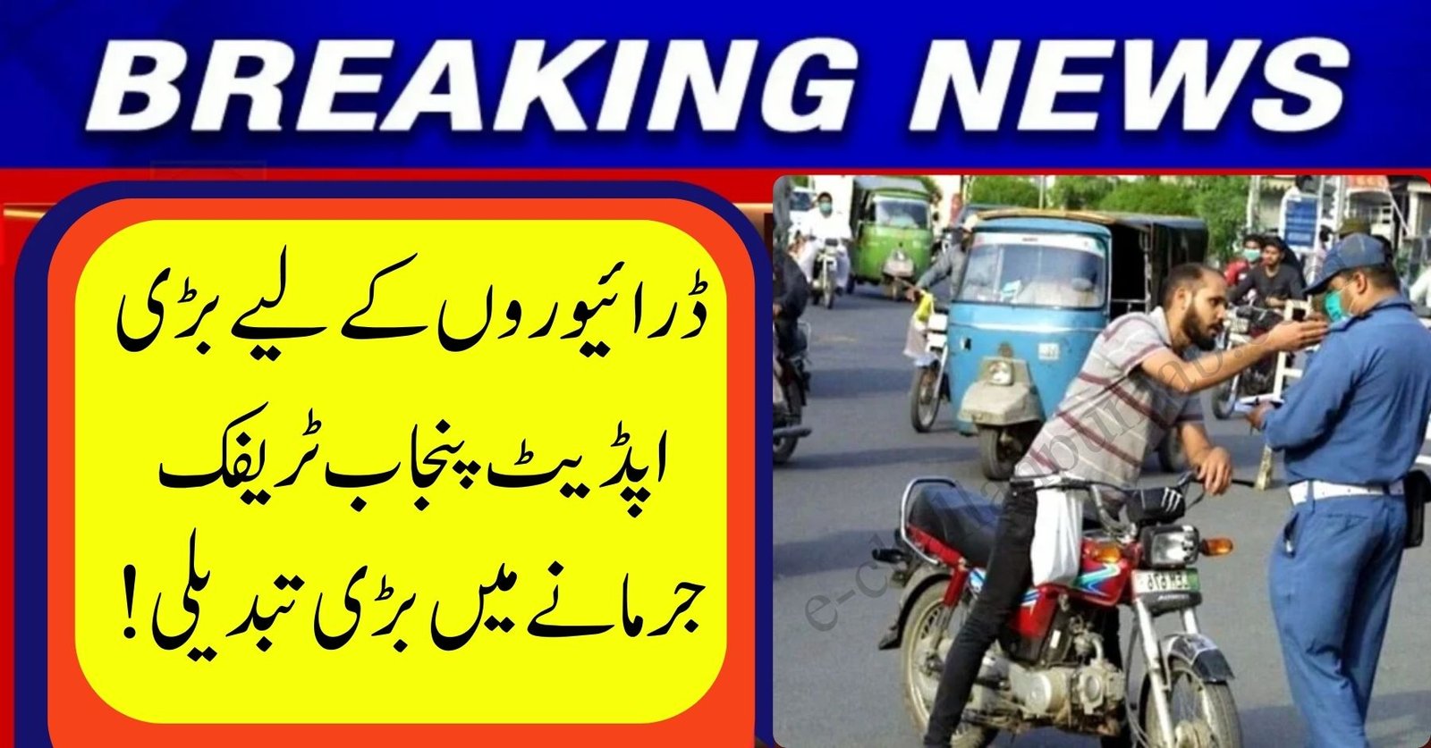 Punjab Traffic Fines Changes Today