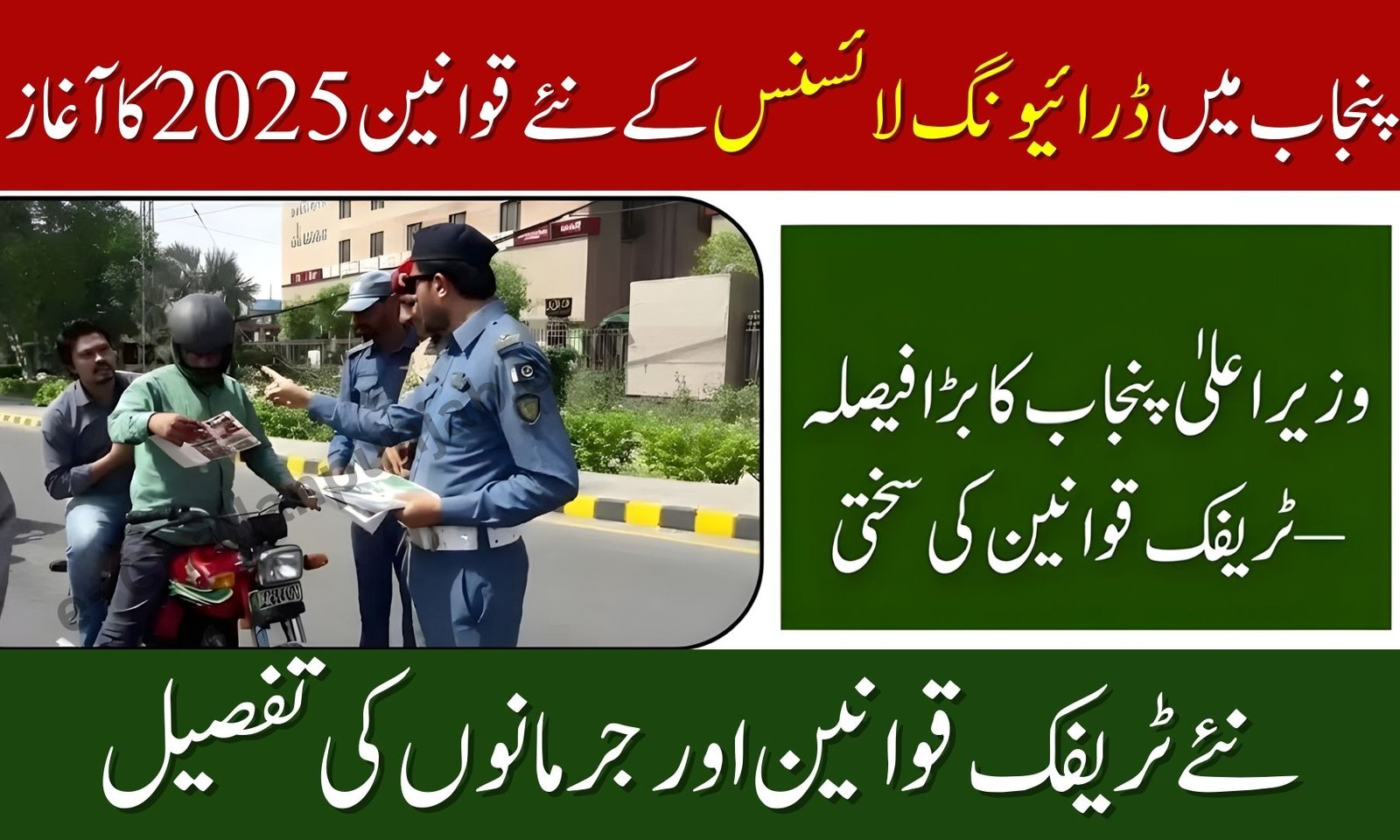 New Driving Licence Rules in Punjab