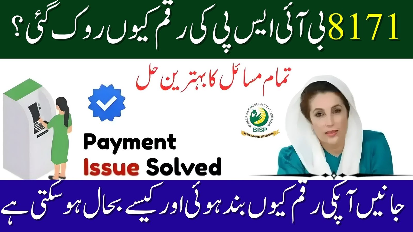 BISP 8171 Payment Suspended